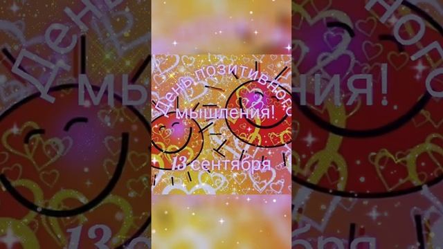 Какой праздник 13 сентября?