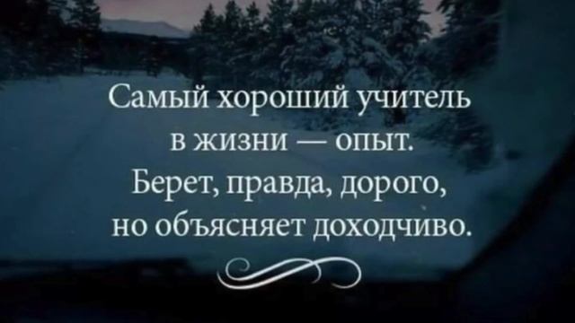 В мире мудрых мыслей 3 ч. Как мудро сказано!. Лучшие Цитаты, Афоризмы, Фразы о жизни со смыслом.