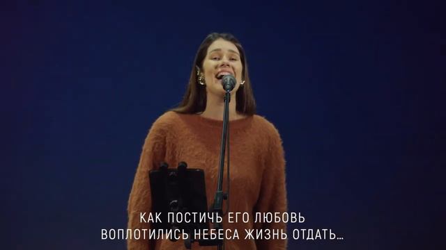 Как постичь Его любовь