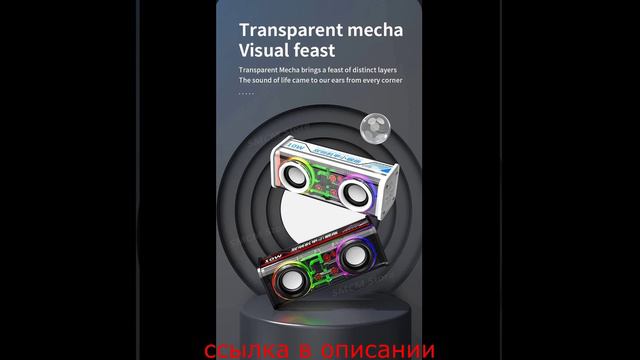 Bluetooth-Колонка V8 Transparent Mecha, беспроводная, с функцией громкой связи