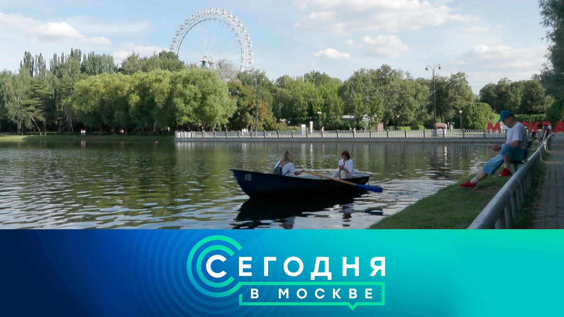 «Сегодня в Москве»: 24 июля 2024 года