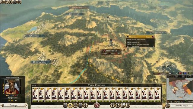 Миру мир. 45/2 серия. Ярость Спарты. Rome II Total War.