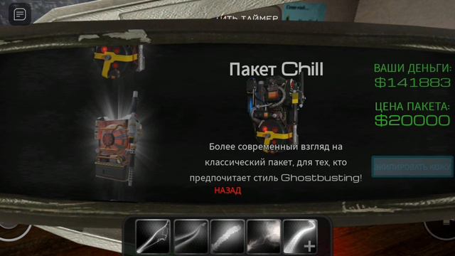 Новый протный ранец в игре охотники за приведениями.