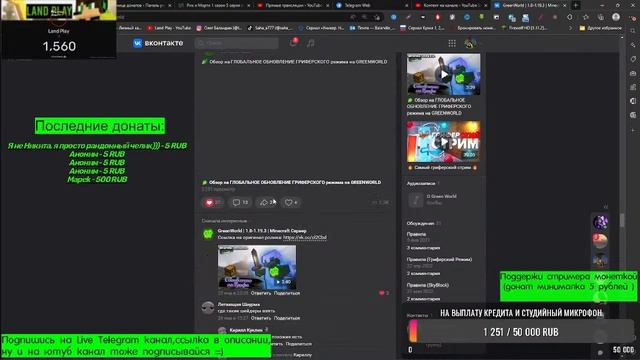 Стрим по MINECRAFT/Green World/Land Play