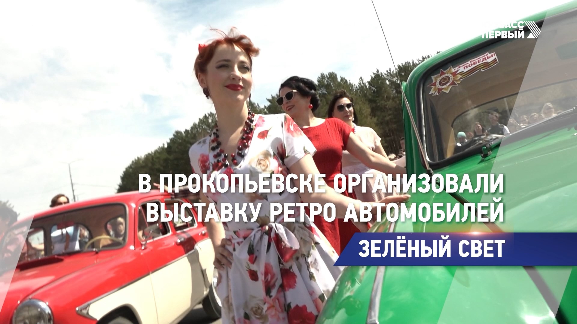 В Прокопьевске организовали выставку ретро автомобилей
