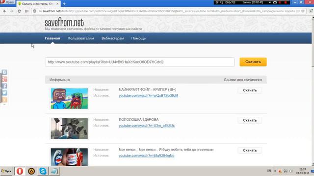 Как скачать видео с YouTub"a а вот так)))