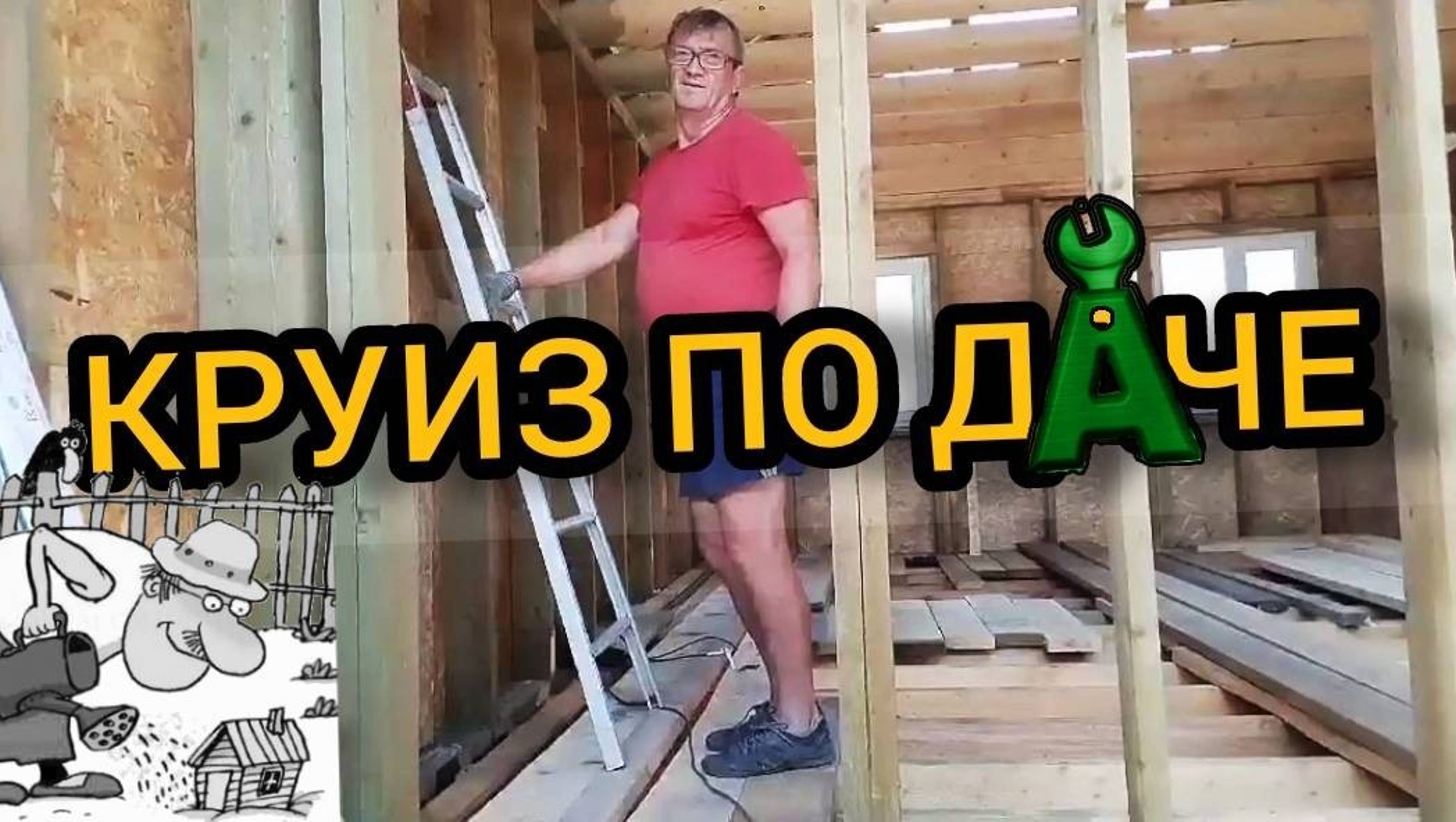 Круиз по даче. 30-31.08.2024