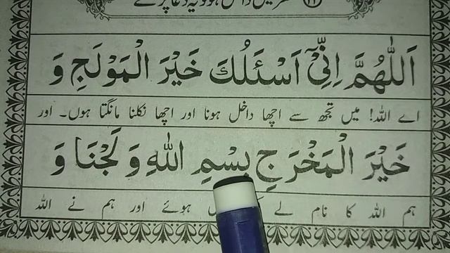 Ghar Me Dakhil Hone Ki Dua | Muslim Teacher
