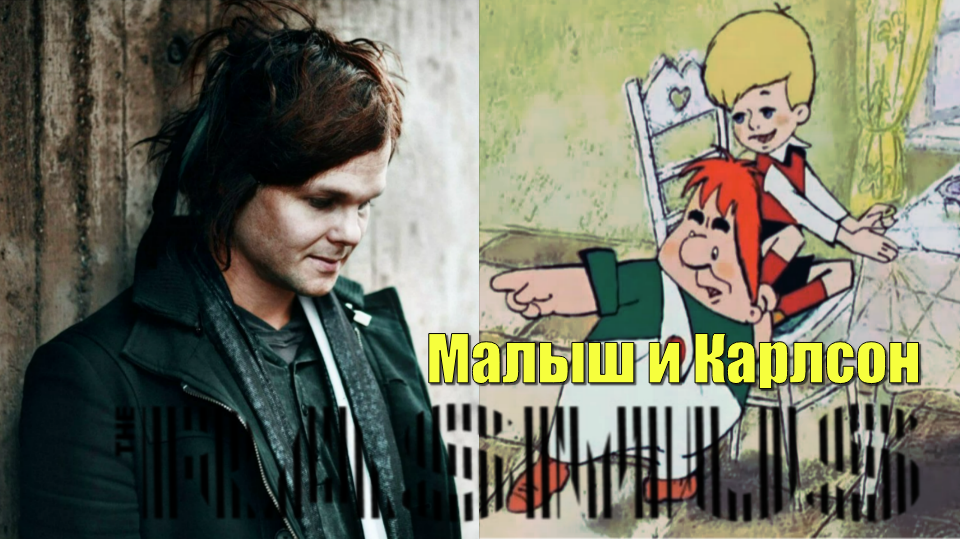 Малыш и Карлсон / The Rasmus - Livin' In A World Without You