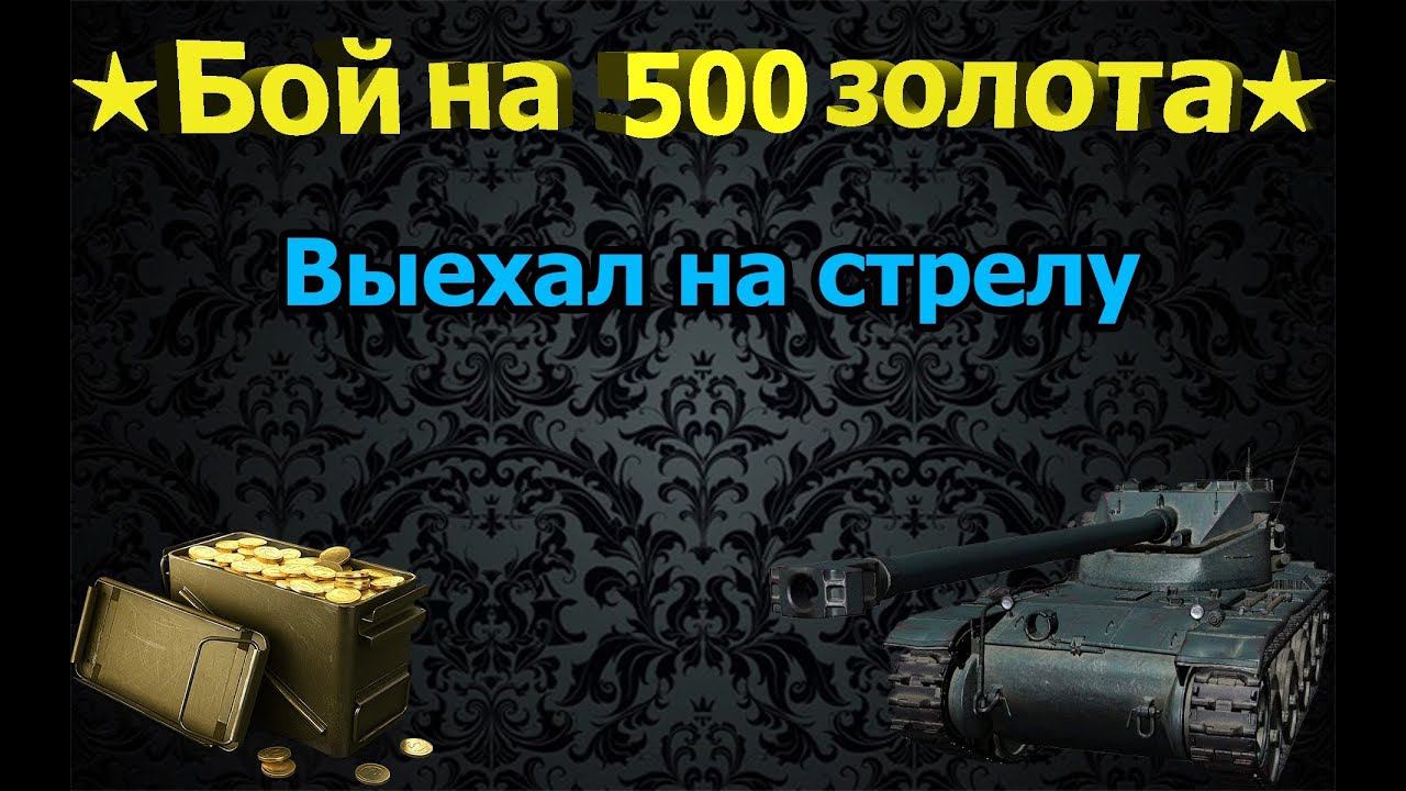 БатЧат 12 t жгет! Проект по 500! World of Tanks