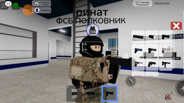 работаю в ФСБ  день 1
