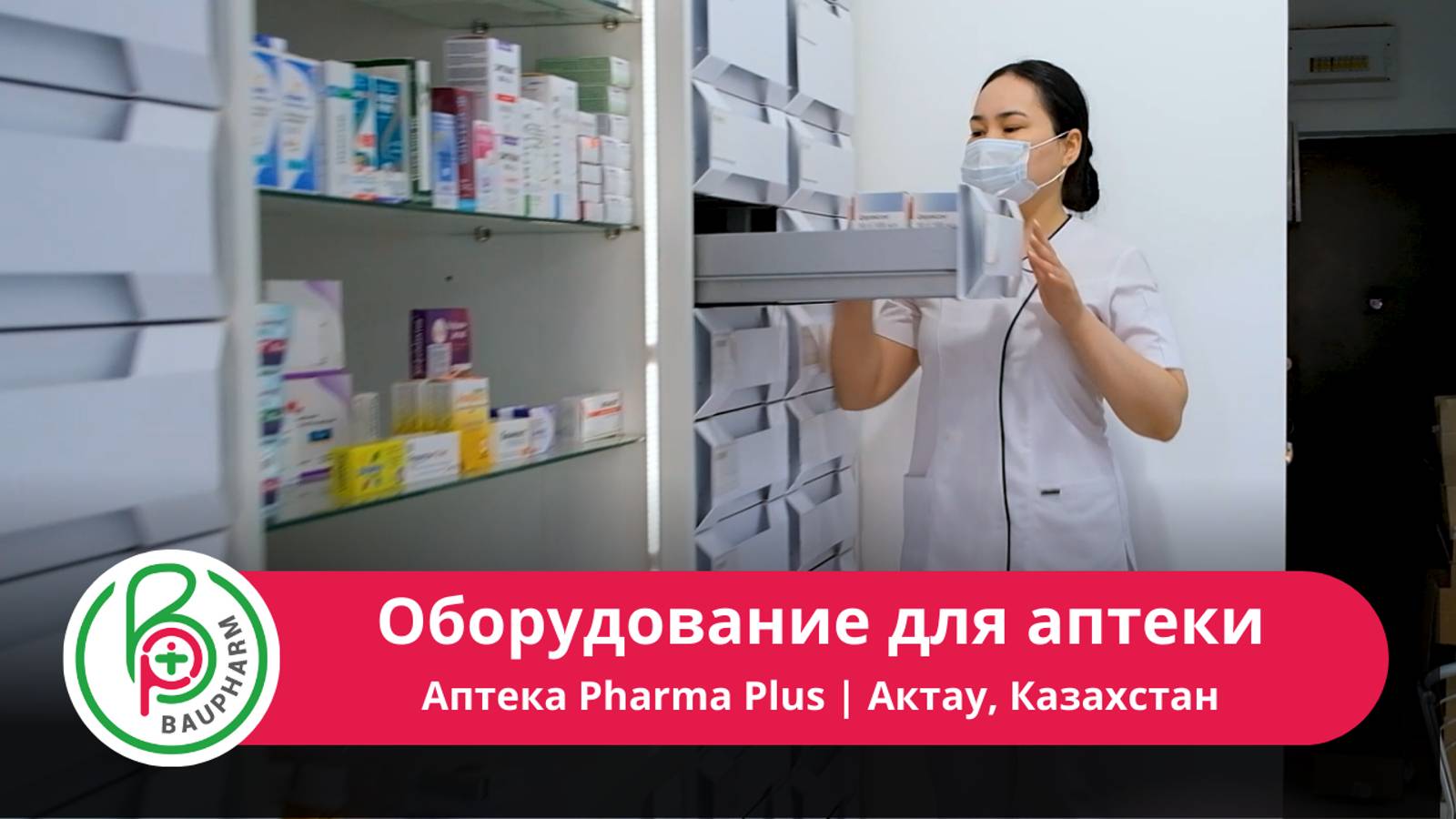 Рецептурный шкаф СТОРЕКС | Оборудование для аптеки | Модернизация рабочей зоны фармацевта в аптеке