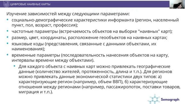 Доклад Н. Л. Зелянской «Наивная география» как междисциплинарный проект