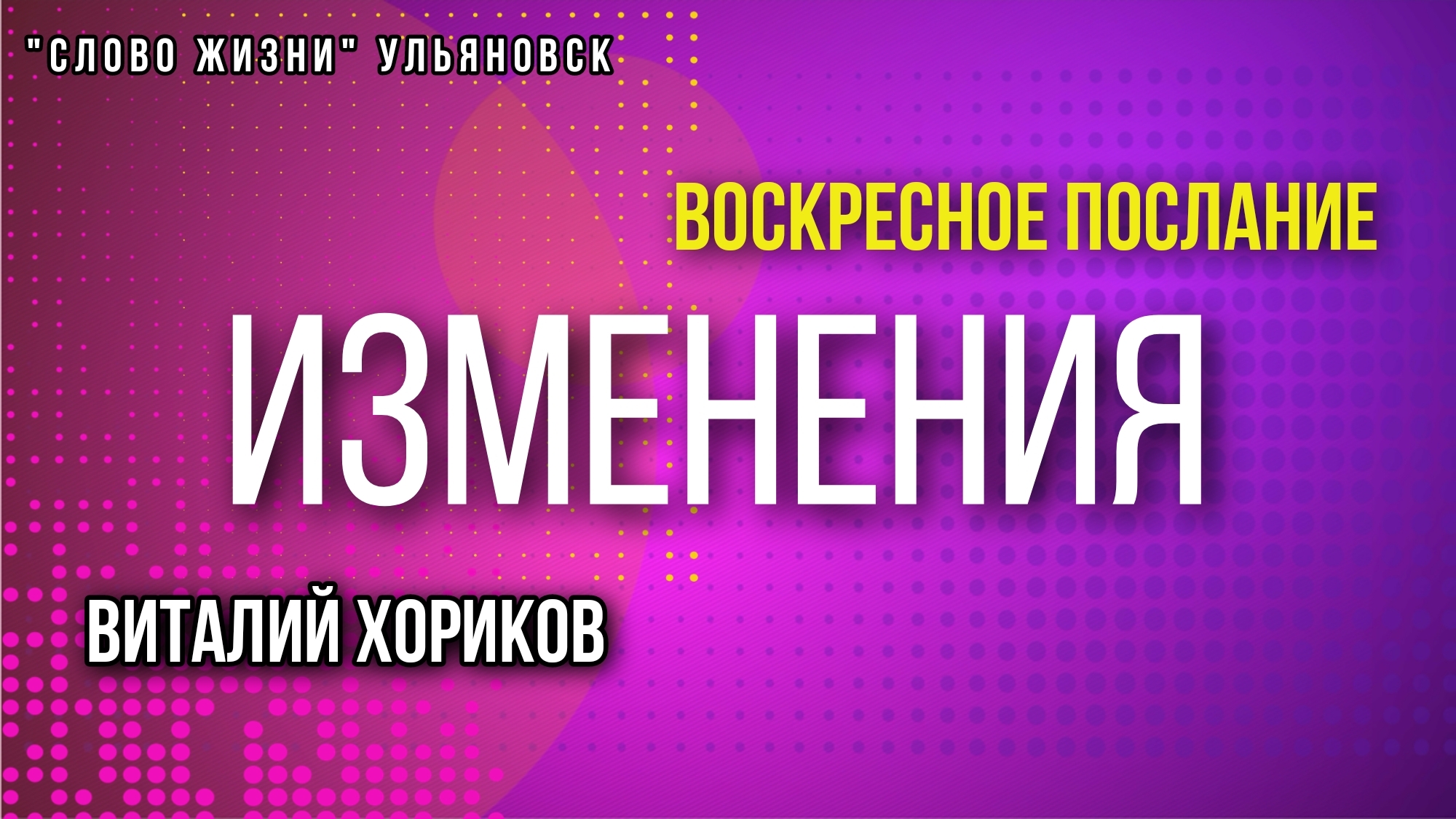 Изменения / Виталий Хориков