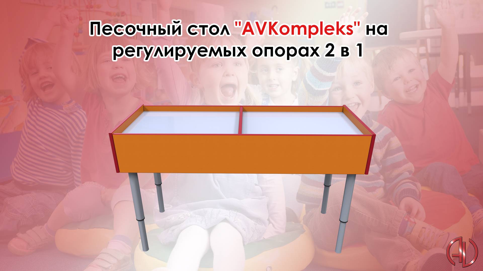 Песочный стол "AVKompleks" на регулируемых опорах 2 в 1