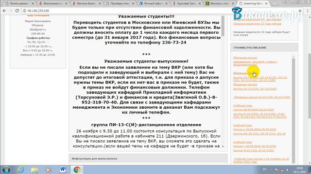 Дистанционное обучение в ПИЭФ (pief.ru) _ ВидеоОбзор кабинета ПИЭФ