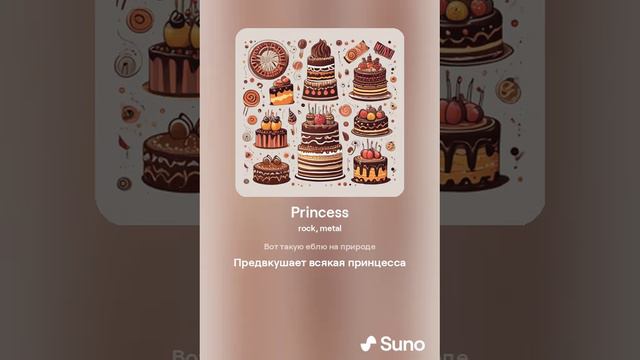 Princess