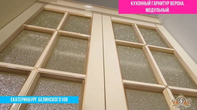 Кухонный гарнитур Верона Крем Золото Модульная в классическом стиле
