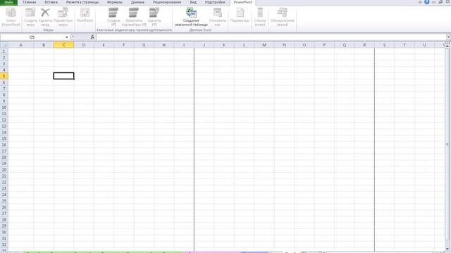 Активация кнопки "Окно PowerPivot"