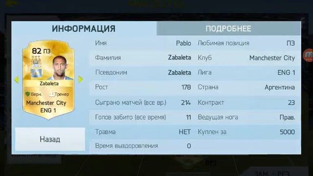 Фифа 15 на планшете