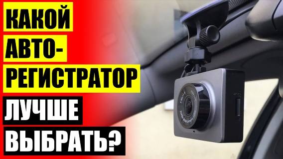 📟 Видеорегистратор с зеркалом 🤘 Inspector cayman s официальный сайт 😎