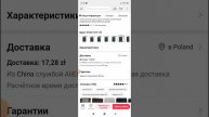 Как заказать посылку c AliExpress с доставкой в пачкомат InPost в Польше