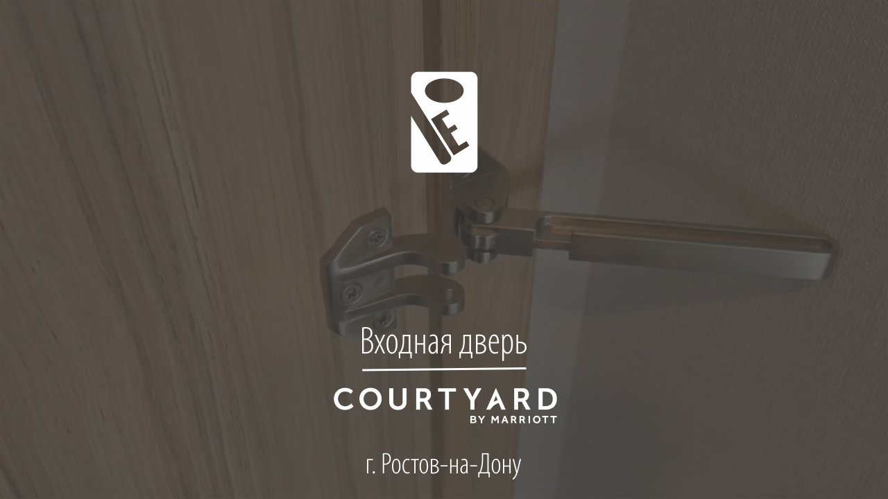 Marriott Courtyard Rostov-on-Don входная дверь