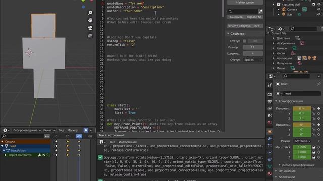 Как сделать анимацию для Emotecraft