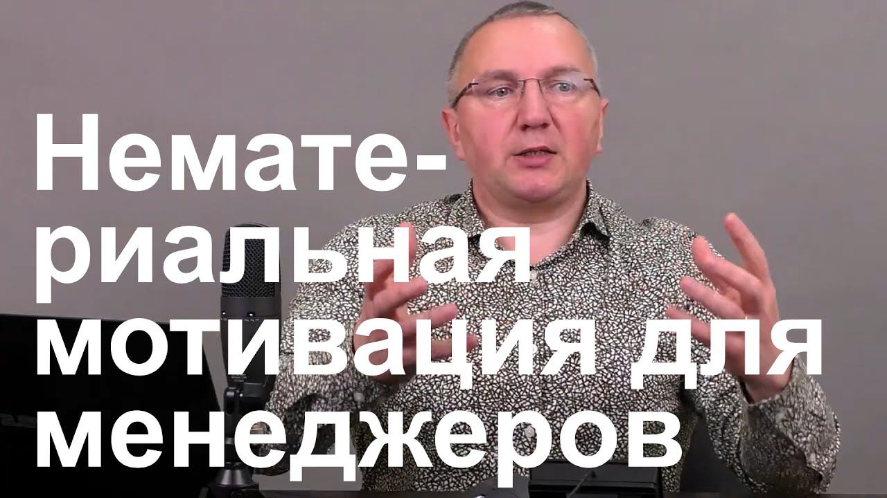 Нематериальная мотивация для менеджеров по продажам