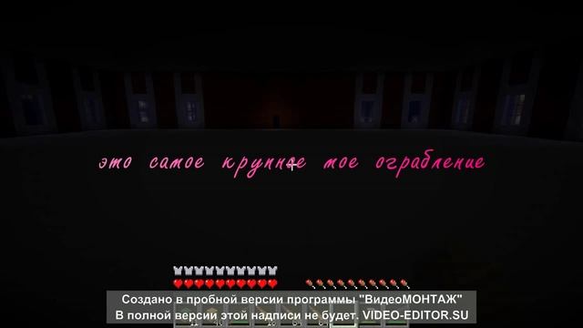 я ограбил  банк  в майнкрафте