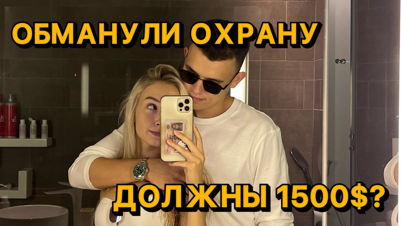 МЫ ДОЛЖНЫ ДЕНЬГИ ОТЕЛЮ ? // обманули охрану в Дубай