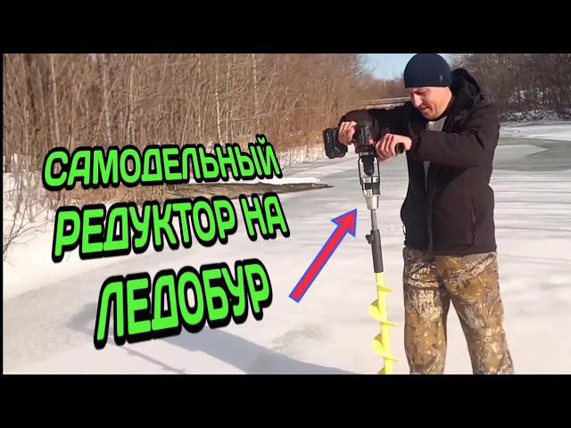 ЭЛЕКТРОЛЕДОБУР ИЗ КИТАЙСКОГО ШУРУПОВЁРТА DEKO.