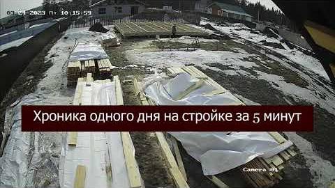 Хроника одного 8 часового дня за 5 минут. Взгляд со стороны