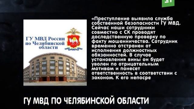 В Челябинске задержали замначальника отделения полиции
