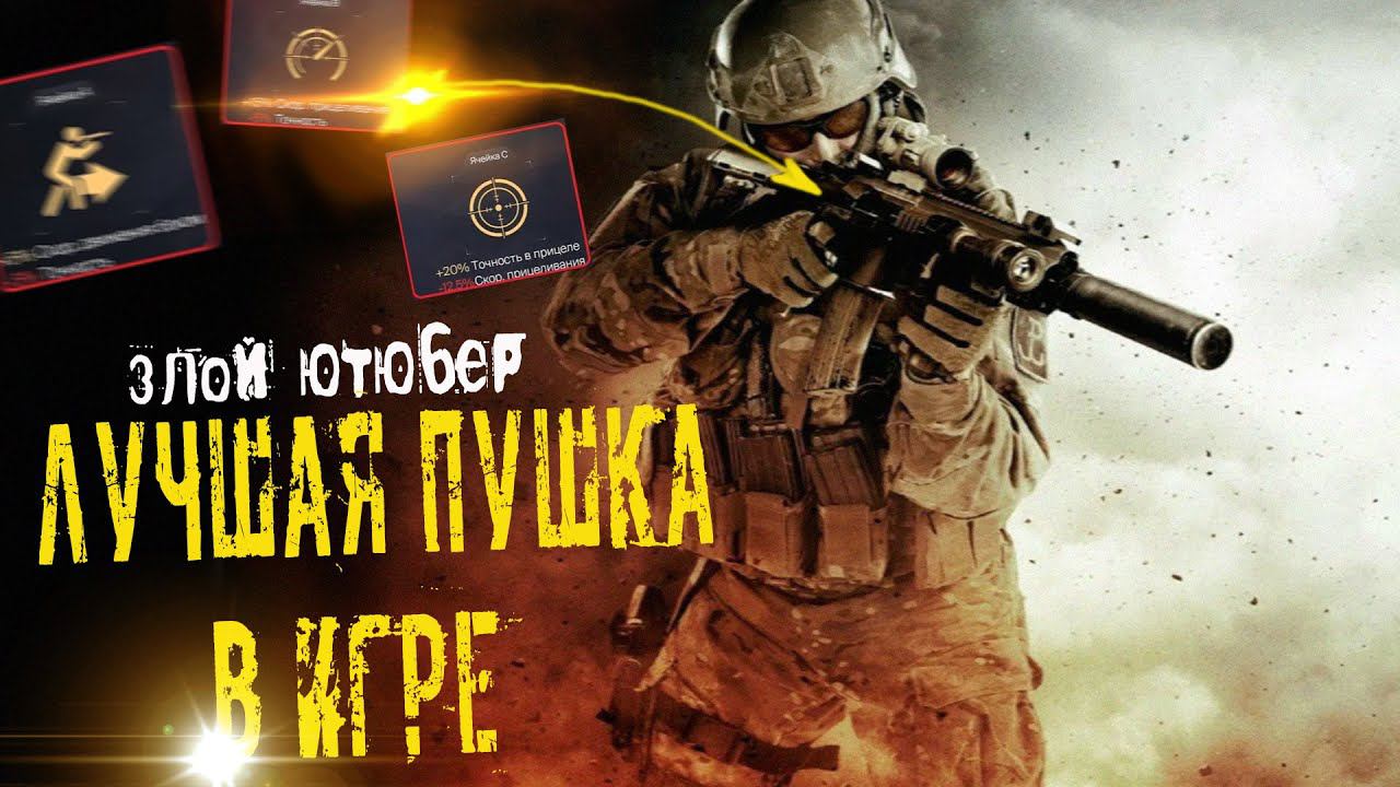 warface ПУШКА ДЛЯ НАГИБА лучше макросов / ВАРФЭЙС