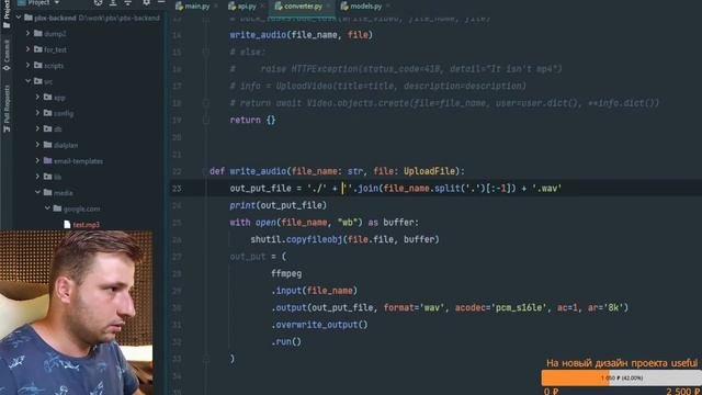 ffmpeg python конвертация аудио файла