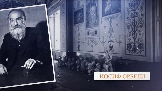 ЭРМИТАЖ