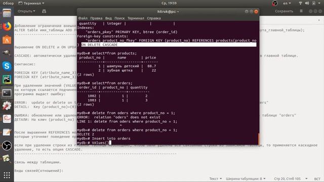 FOREING KEY. Выражение ON DELETE и ON UPDATE опция CASCADE. Связь: многие ко многим.