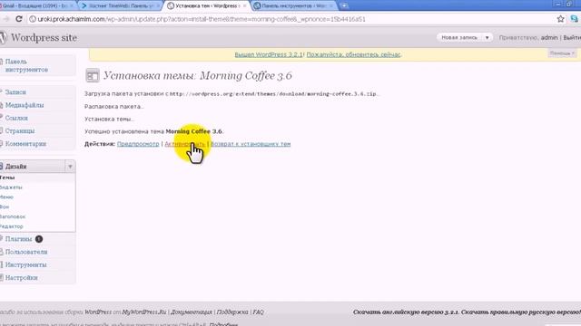 Как установить тему шаблон для Wordpress