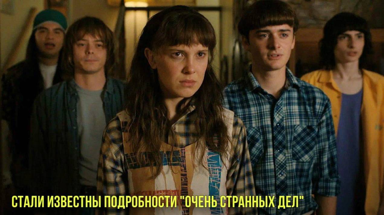 Стали известны подробности "Очень странных дел" | Госдума решила рассмотреть отмену ЕГЭ в октябре