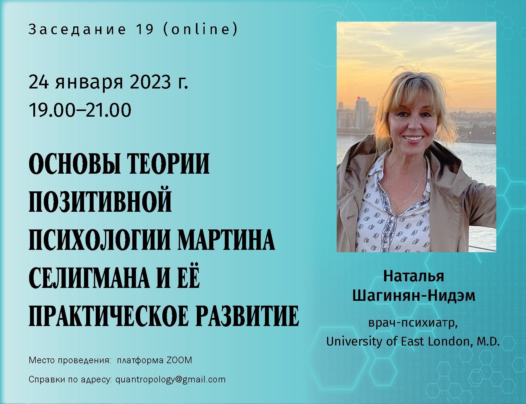Шагинян-Нидэм Н.Ю.- Основы теории позитивной психологии Мартина Селигмана и её практическое развитие