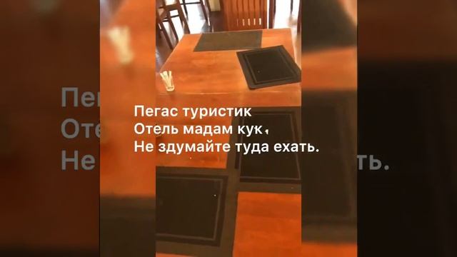 Отдых в Вьетнаме с Пегас Туристик 2019. Полный ужас.