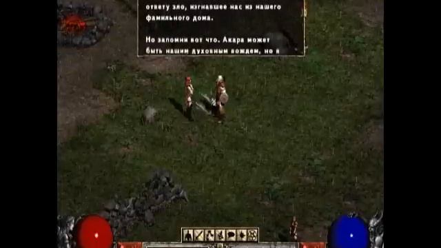 Diablo 2 смотр часть 1