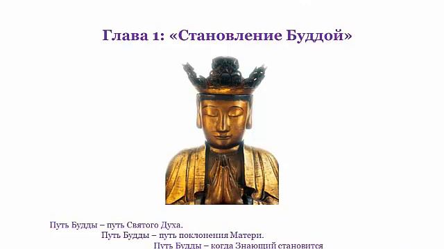 Тихо приходит Будда Глава 1 Становление Буддой#мудрость#учение#Будда#Вершинныймаяк#закон#путьбудды