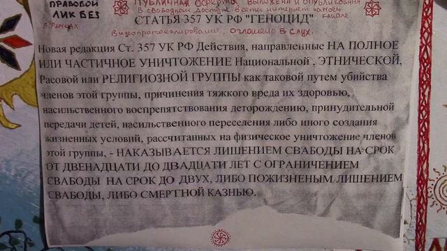 Моя Публичная Офёрта.Защита от Геноцида Коренного Малочисленного Народа Русин. Статья 357 Геноцид.