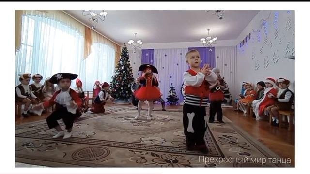 ? KIDS DANCE  PIRATES DANCE  ТАНЕЦ ПИРАТОВ Танцы_в_детском_саду Детский_танец Танец_пиратов