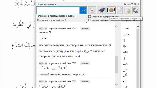 Сильсиля 2. Хадис. Урок 5: "Соблюдайте обязанности на дорогах". Арабский язык.