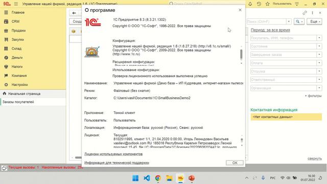 Разработка расширений 1С (на примере 1С_УНФ). Аналогия с объектно-ориентированным программированием