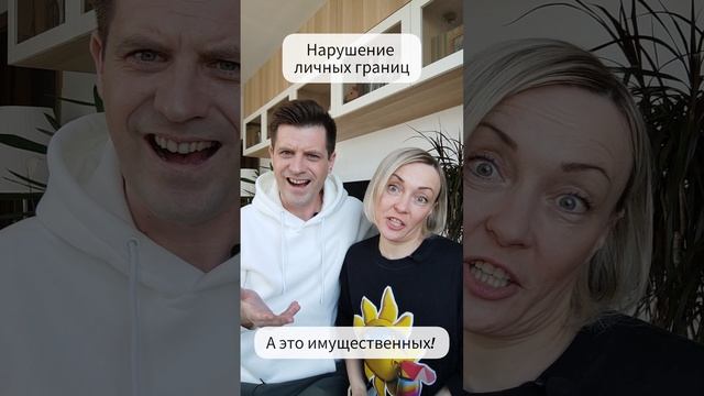 Нарушение личных границ