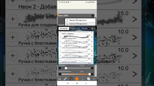 Узнайте, как использовать коды и найти кисти в Ибис Паинт #ибис #паинт